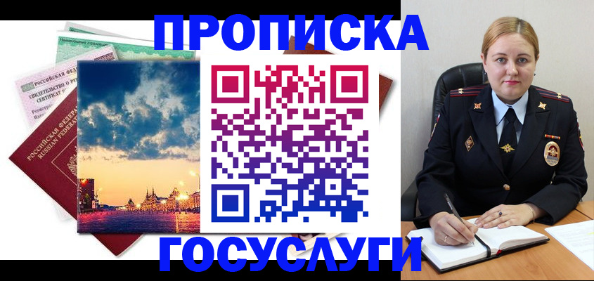 прописка гарантия в Первомайске